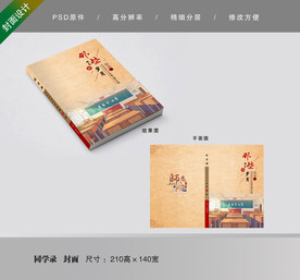 纪念册封面