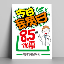 今日会员日