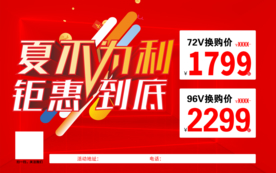 夏不为利 聚惠到底