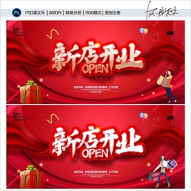 开业
