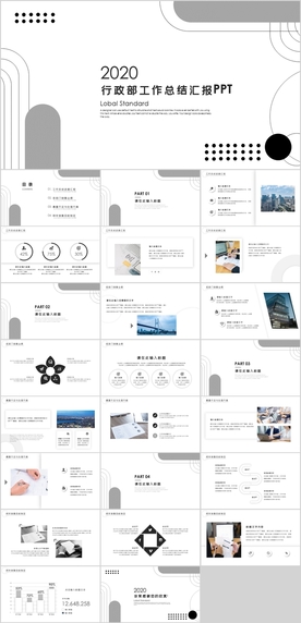 行政部工作总结PPT