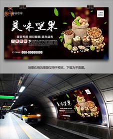 坚果海报灯箱展板展架挂画单页