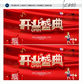 开业