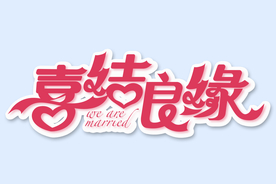 门 红毯 婚礼 庆典 设计