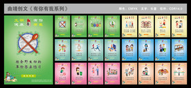 文明健康 有你有我