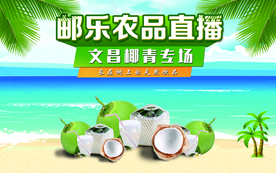 邮政 邮乐直播 邮乐农品直播