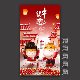 福牛迎春-放鞭炮