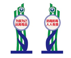 禁毒标识