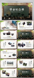 毕业季大学毕业纪念册相册PPT