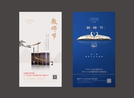教师节微信稿 含底图PSD
