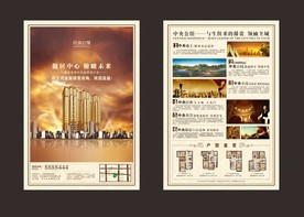 房地产商业单张