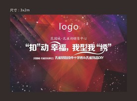 活动背景板