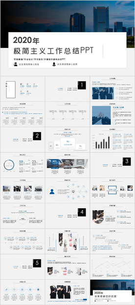 极简工作总结PPT