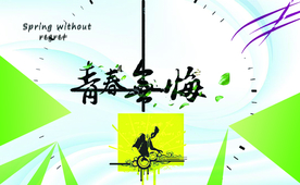 原创设计