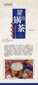 蒙古锅茶奶茶