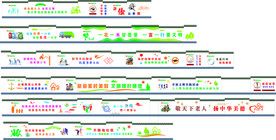 创文公益广告围墙