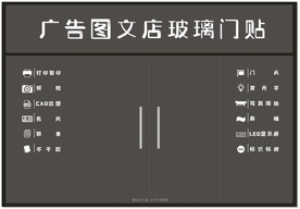 广告图文店 玻璃贴