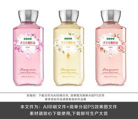 花瓣精油沐浴露