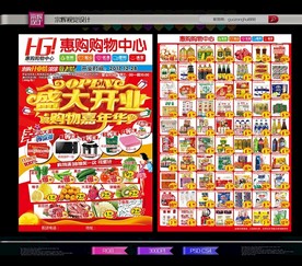 超市单页超市开业