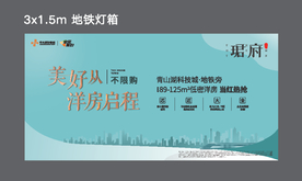 地产 清新 地铁画面 平面