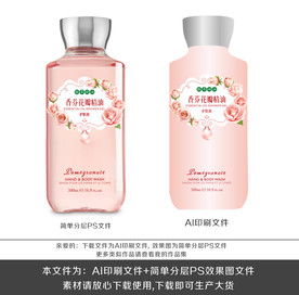 花瓣沐浴露