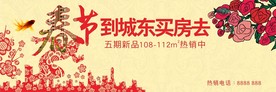 春节房地产户外