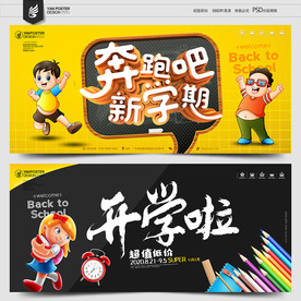开学季
