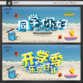 开学