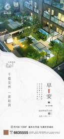 早安微推刷屏海报