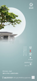 早安微推刷屏海报简约