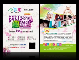 儿童摄影宣传单