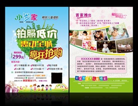 儿童摄影 DM宣传页