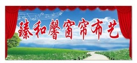 窗帘布艺门头 招牌 店招
