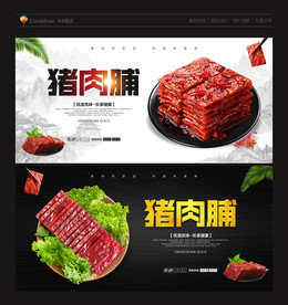 猪肉脯
