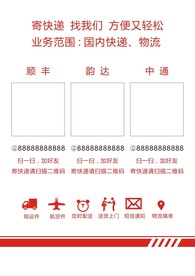 快递
