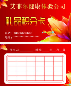 红色背景健康体验公司礼品积分卡