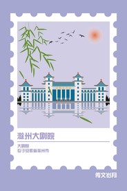 滁州