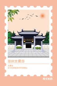 滁州