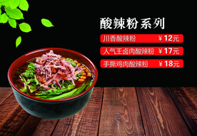 酸辣粉灯箱海报