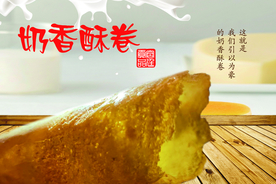 奶香酥卷零食甜点
