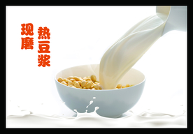 黄豆豆浆海报