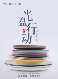 光盘行动海报