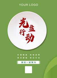 光盘行动海报绿色