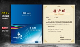 邀请函