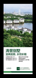 别墅海报宣传