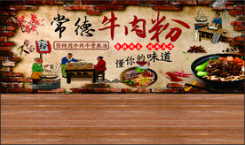 常德牛肉粉