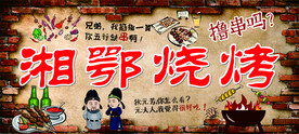 烧烤广告