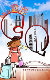 love 重庆 详情长图