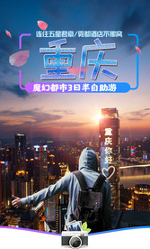 重庆魔幻都市详情长图