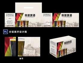 精酿啤酒箱展开分层文件
